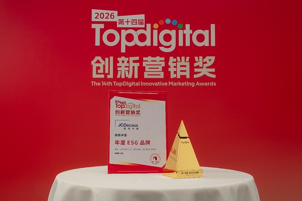 德高中国斩获TopDigital年度ESG品牌大奖