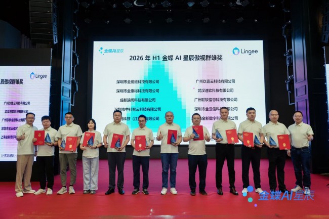 武汉速软科技有限公司金蝶AI星辰销量全国第八，湖北唯一上榜伙伴，领跑湖北！