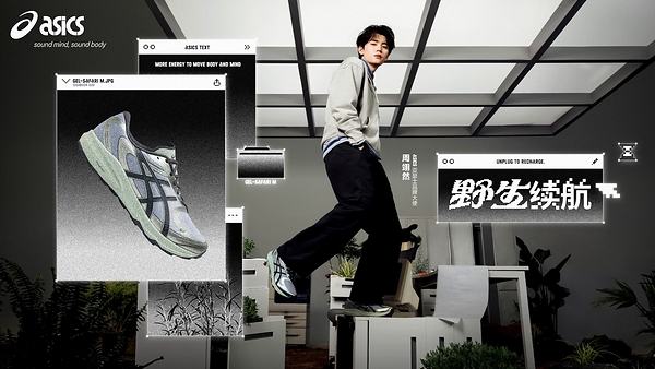 都市向野，让身心「野生续航」 ASICS亚瑟士打造全新鞋型GEL-SAFARI M