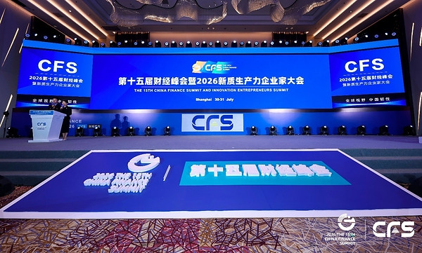 新岸商业中心荣膺第十五届财经峰会"2026行业影响力"奖项