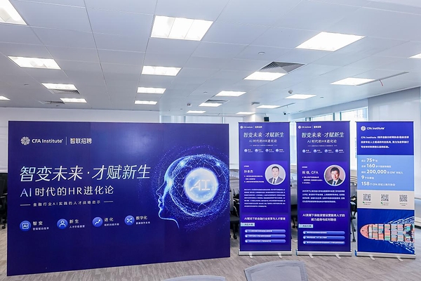 重新锚定人才价值坐标，CFA协会携手智联招聘共探AI时代金融人才进化路径