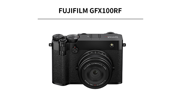 富士胶片中画幅数码相机FUJIFILM GFX100RF荣获IDEA 2026铜奖