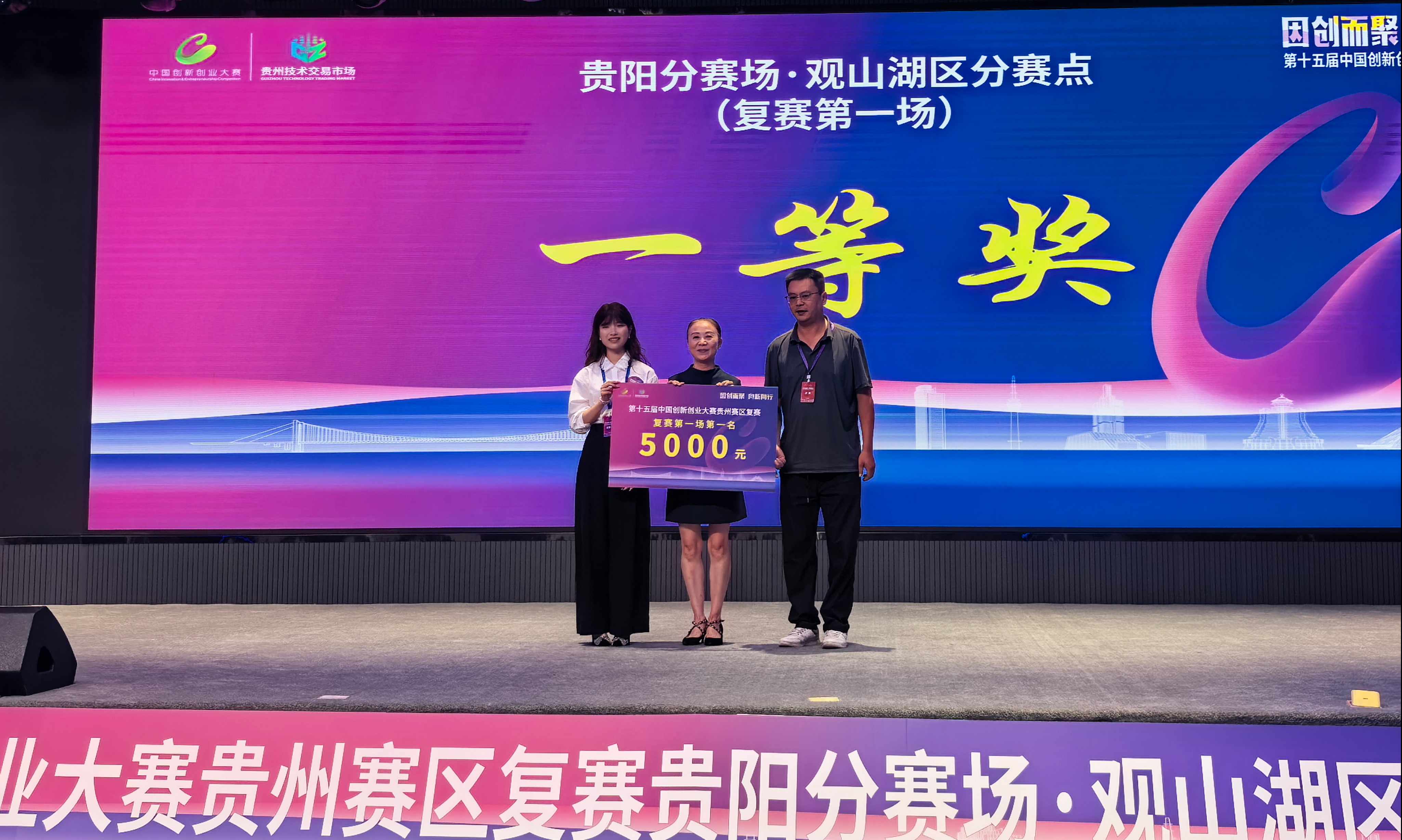第十五届中国创新创业大赛贵州赛区贵阳市分赛场·观山湖区分赛点复赛举行