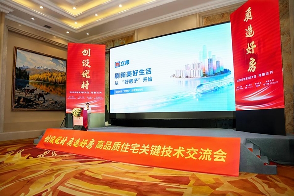 立邦发布西北"好房子"涂装技术解决方案，因地制宜作答区域住宅品质命题