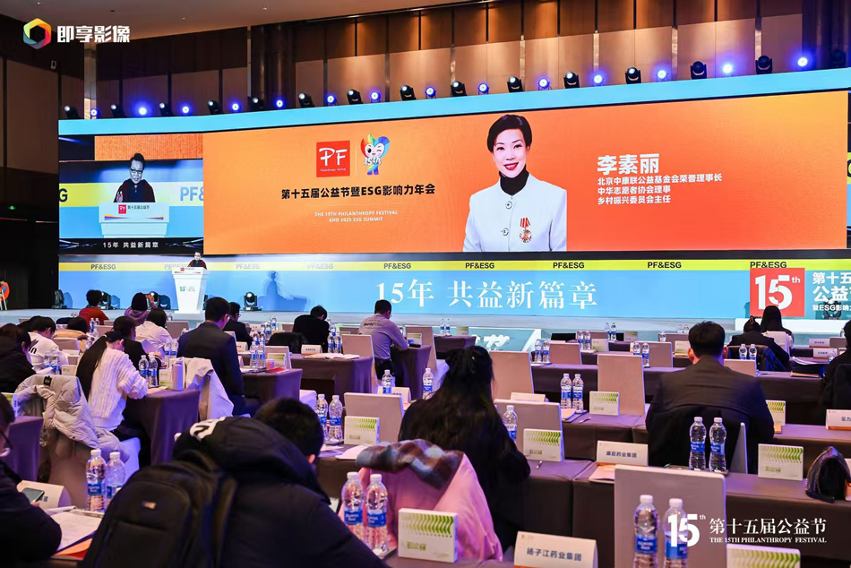 第十六届公益节暨ESG年会盛大启幕：新起点，共益新未来