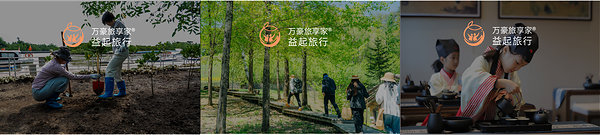 万豪旅享家大中华区焕新"益起旅行"项目