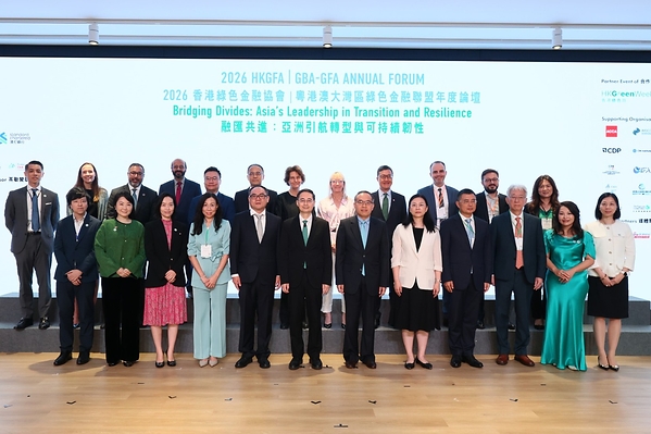 2026 香港绿色金融协会｜粤港澳大湾区绿色金融联盟年度论坛----「融汇共进：亚洲引航转型与可持续韧性」