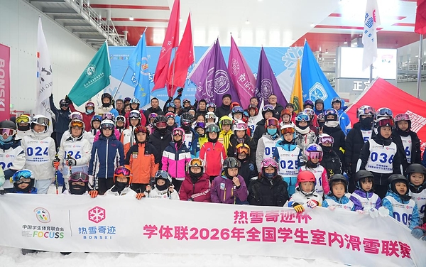 深耕校园冰雪沃土 赋能青少年人才成长 2026年全国学生室内滑雪联赛于热雪奇迹启幕