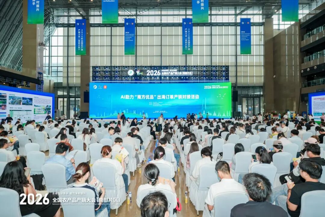 聚焦农销会丨AI助力“南方优品”出海订单产销对接活动在贵阳成功举办