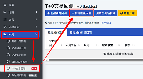 水母量化上线T+0交易批量回测功能，提升策略测试效率