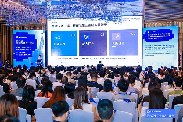 CFA协会发布《2026中国金融人才市场洞察白皮书》，解码三重结构性转型