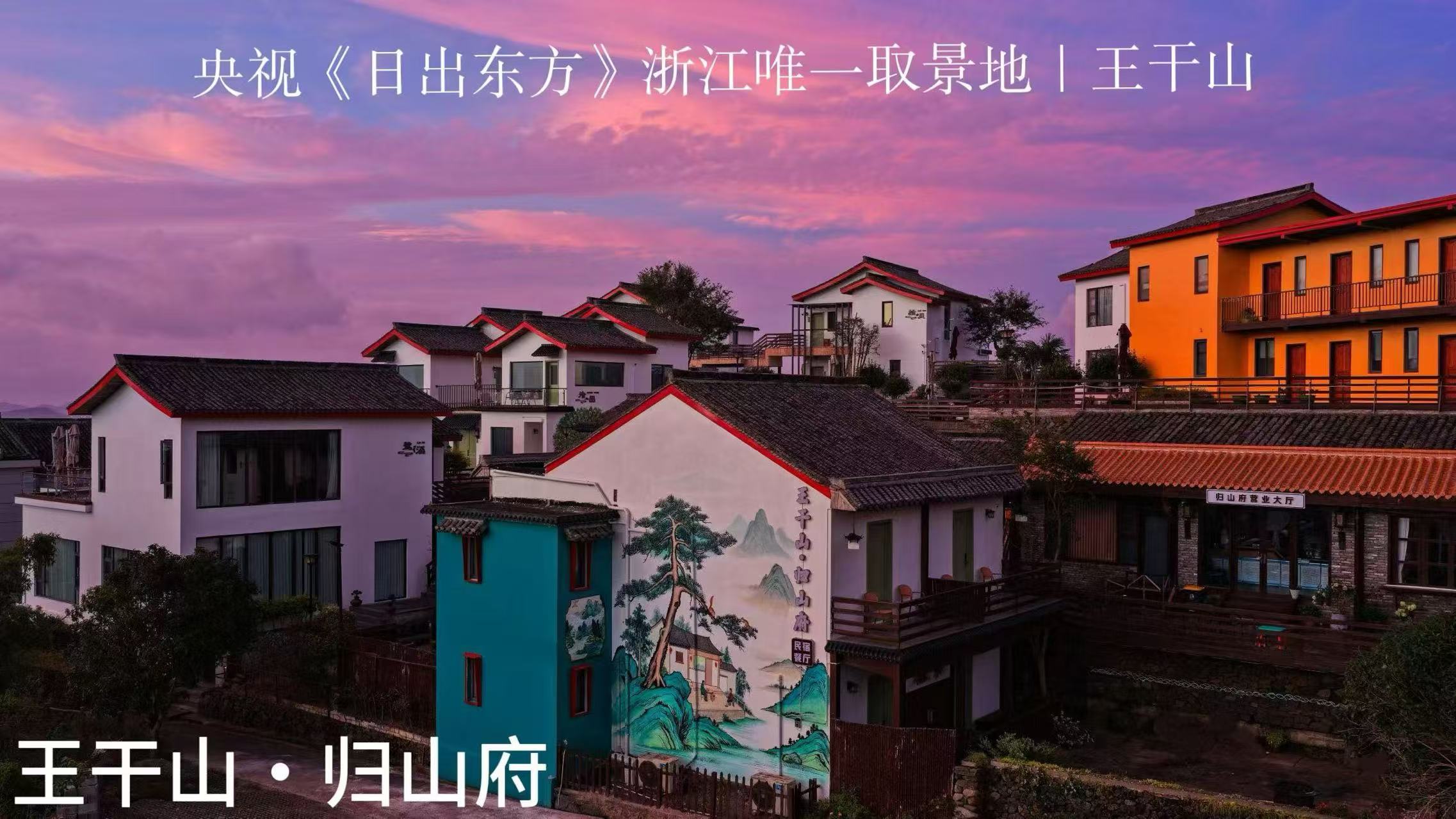 宁海高端乡村山海民宿哪家好？