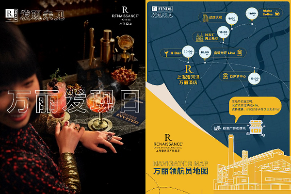 万丽酒店启幕2026"万丽发现日"全球欢庆活动，发现城市未见精彩