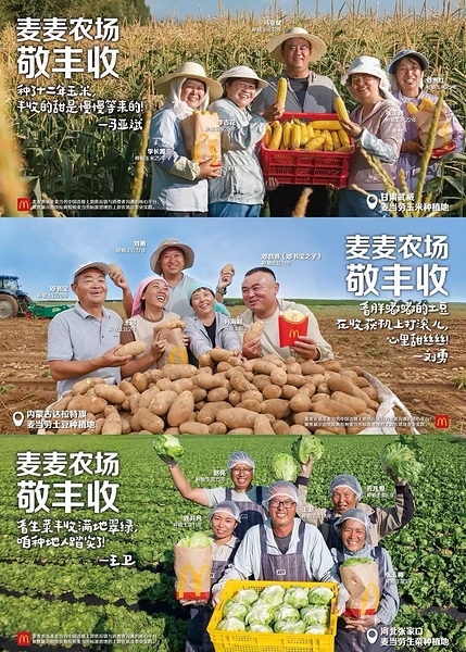 麦当劳启动 "麦麦农场敬丰收"活动 致敬好食材背后的农人伙伴