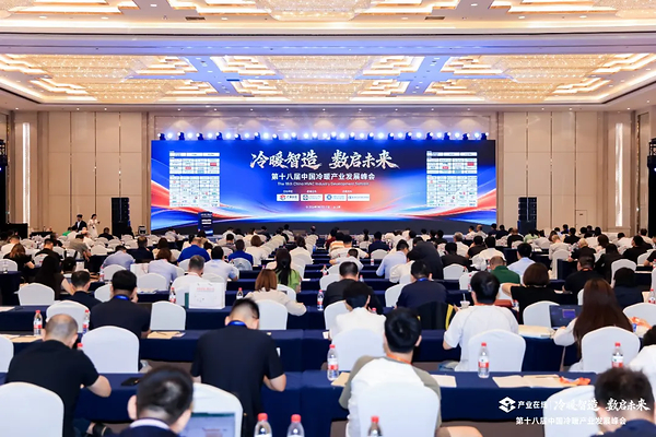 第十八届中国冷暖产业发展峰会圆满收官