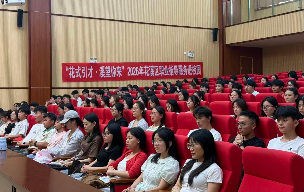 花溪区职业指导服务进校园活动走进贵阳人文科技学院