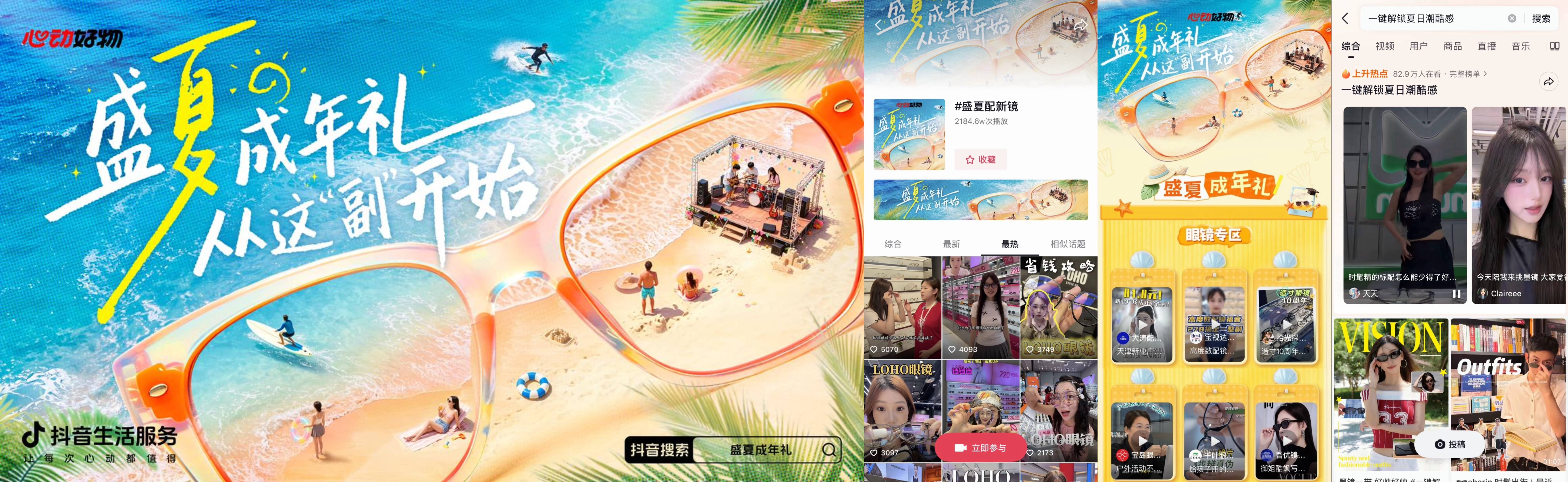 暑期眼镜行业75%增速，从“流量入口”到“常态经营”