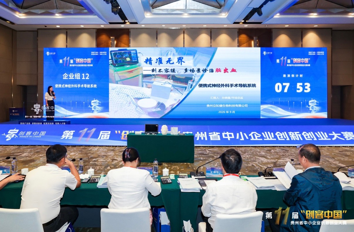 立知健生物：攻坚便携式神经外科手术导航 破解基层脑卒中诊疗难题